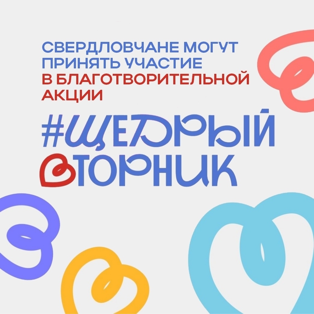 Щедрый вторник