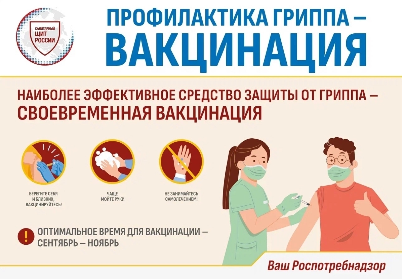 Осень без простуд. Профилактика гриппа и ОРВИ