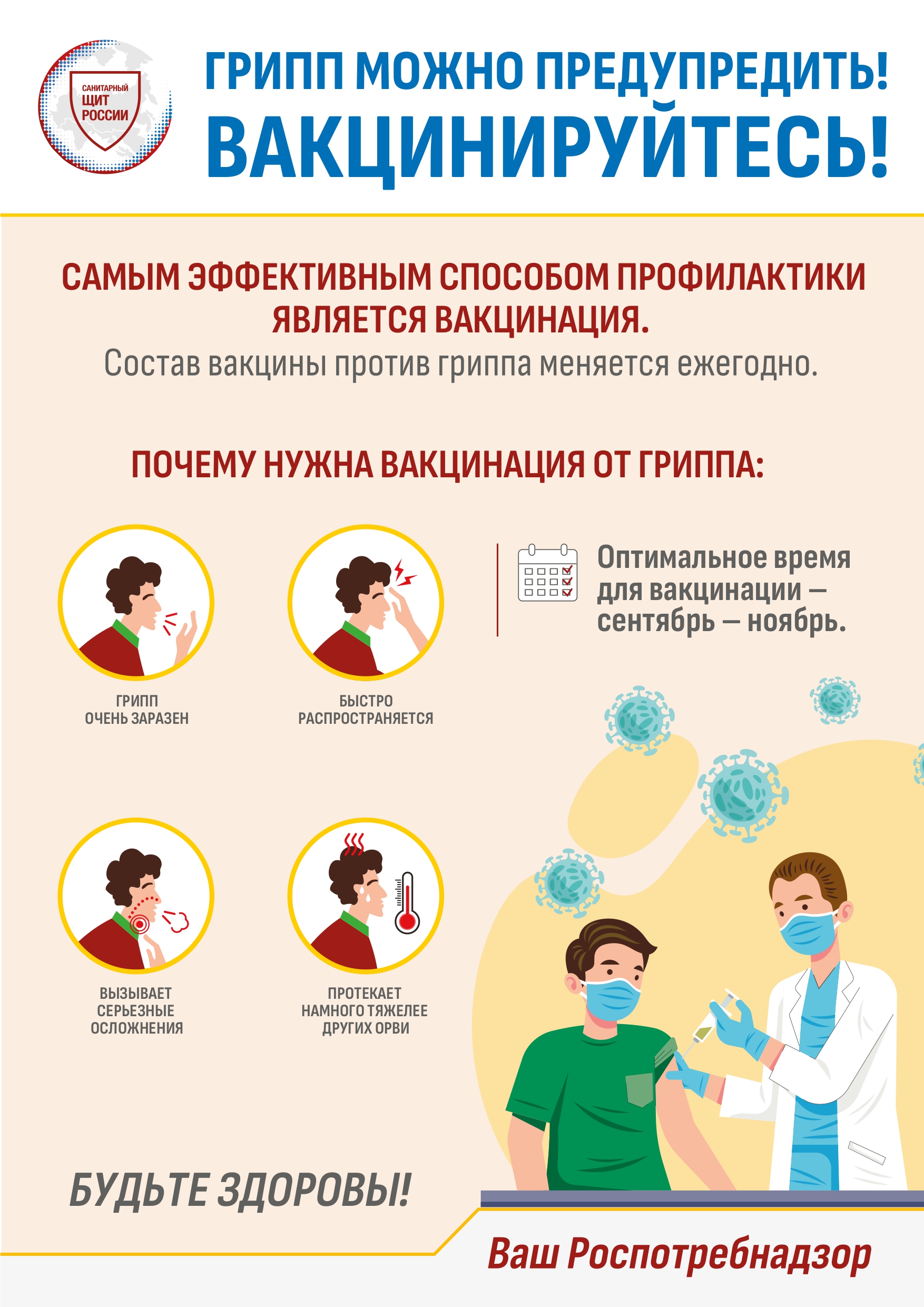 Зачем нужна вакцинация от гриппа?